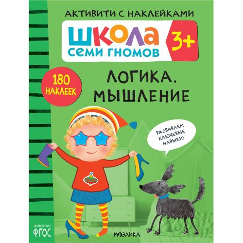 Школа Семи Гномов Активити с наклейками Мозаика Kids 3+ фото 2